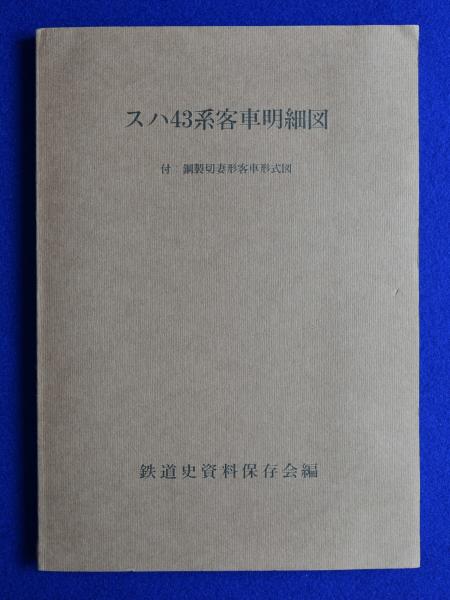プルースト全集 別巻 : プルースト研究/年譜(岩崎力, 鈴木道彦