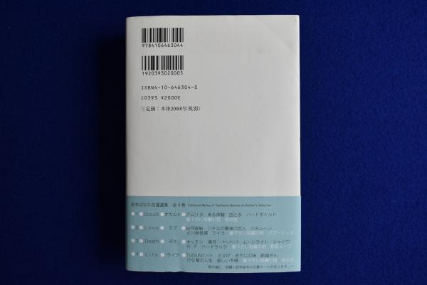吉本ばなな自選選集 全4冊揃(吉本ばなな) / 古本、中古本、古書籍の