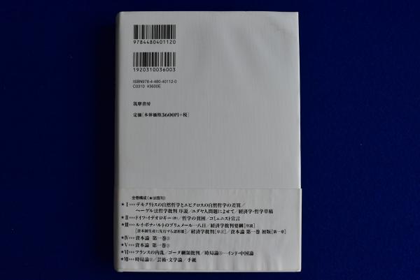 マルクスコレクション 全7冊揃(カール・マルクス 著 ; 今村仁司