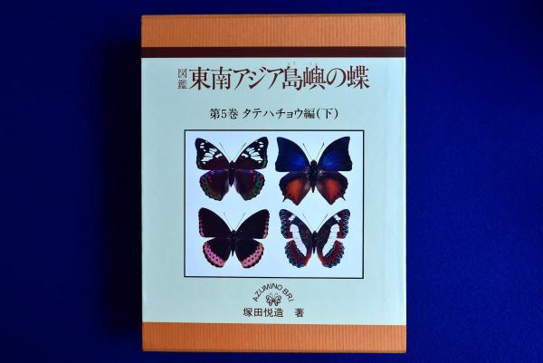 GINGER掲載商品】 東南アジア島嶼の蝶 １巻〜５巻 趣味/スポーツ/実用