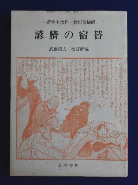 図説 天使と精霊の事典(ローズマリ・エレン・グィリー 著 ; 大出