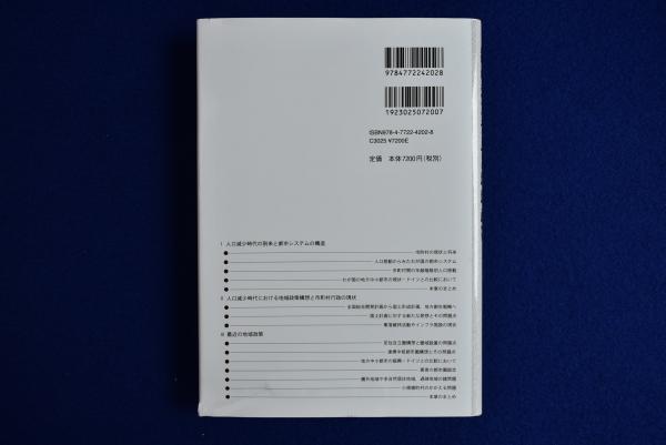 人口減少時代の都市システムと地域政策(森川洋) / 株式会社 徒然 人口減少時代の都市システムと地域政策(森川洋) / 株式会社 徒然