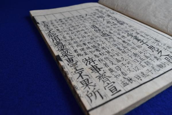 孟子集註 全4冊揃((宋)朱熹 註 ; 廣徳館 校正) / 古本、中古本