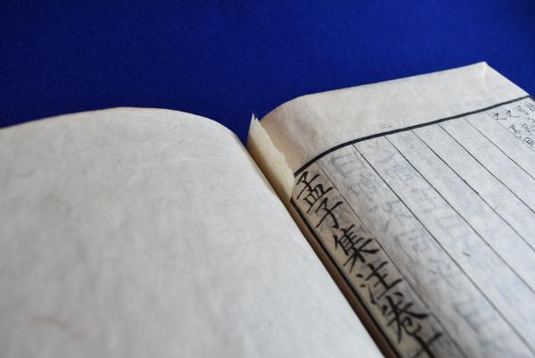 孟子集註 全4冊揃((宋)朱熹 註 ; 廣徳館 校正) / 古本、中古本