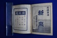 全国 酒類卸業者 近畿醸造家・小売業者 醸造用品関係業者名鑑 新改訂増補版