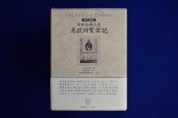 現代語訳 特命全権大使 米欧回覧実記 全5冊揃(久米邦武 編著