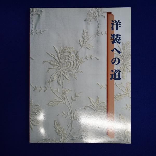 ルイ・ヴィトン : その秘密と全製品カタログ(西尾忠久) / 株式会社