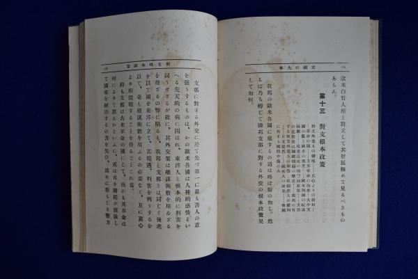 伯爵板垣退助閣下の國民に對する大遺訓 : 立国の大本／一代華族