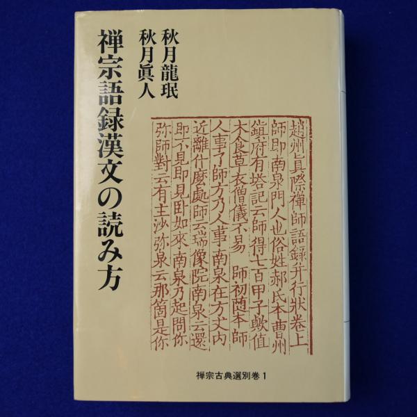 依存と自立の精神構造 : 「清明心」と「型」の深層心理