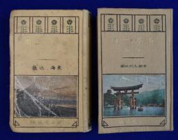 日本一周 前編・中編　2冊セット
