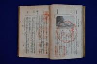 日本一周 前編・中編　2冊セット