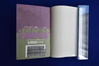 アルセーヌ=ルパン全集 全25巻+別巻全5巻　全30冊揃