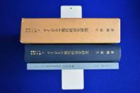 タイ・ビルマ現代政治史研究