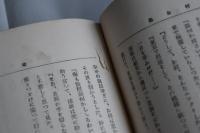 藤村全集　全12冊揃
