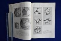 幾何学大辞典 2 : 基本定理と問題（空間）
