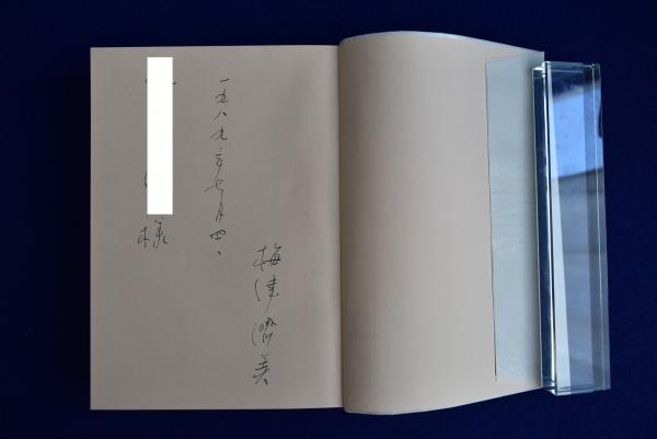 ブレイク全著作 全2冊揃 | ウィリアム・ブレイク 著 ; 梅津濟美 訳