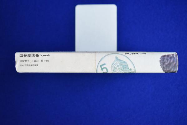 日本別荘史ノート―リゾートの原型  住まい学大系 建築　住まい　希少　本 日本別荘史ノート : リゾートの原型(安島博幸, 十代田朗 著