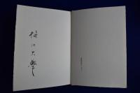 幻露抄 : 堀口大學詩集