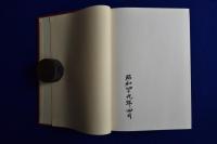 日本嚢物史 複刻
