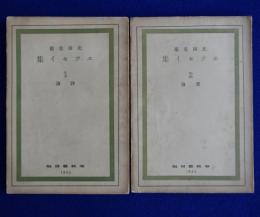 エツセイ集　2冊セット