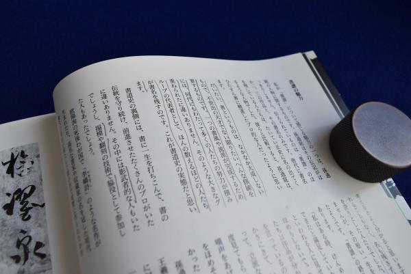 臨書を生かす : 今井凌雪の書道 上中下 全3冊揃(今井凌雪