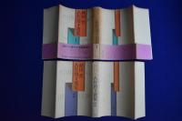 秋田實 名作漫才選集　全2冊揃