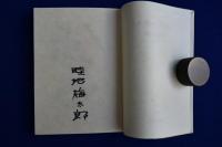 四季の山歩き