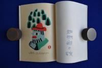 四季の山歩き