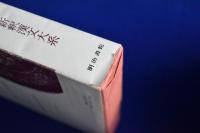史記　全14巻（15冊）揃