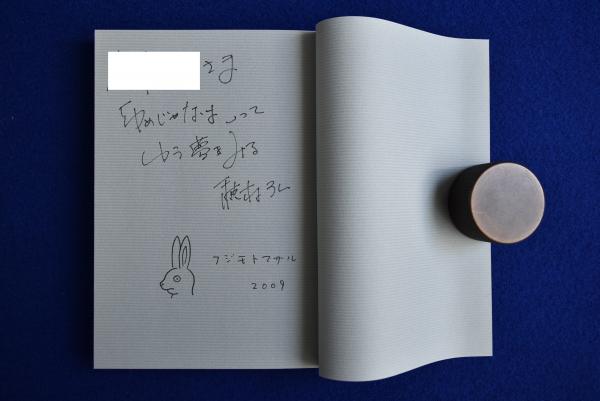 サイン入り にょっ記 にょにょっ記 | 穂村弘 | 文藝春秋 | ¥3,300 - 日本の古本屋 / 日本の