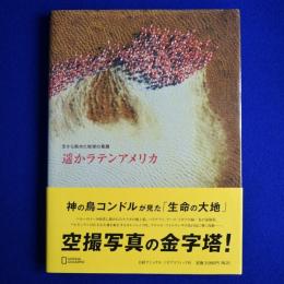 遥かラテンアメリカ : 空から眺めた地球の素顔