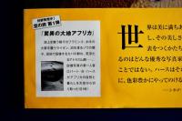 遥かラテンアメリカ : 空から眺めた地球の素顔