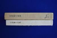 米澤順子詩集