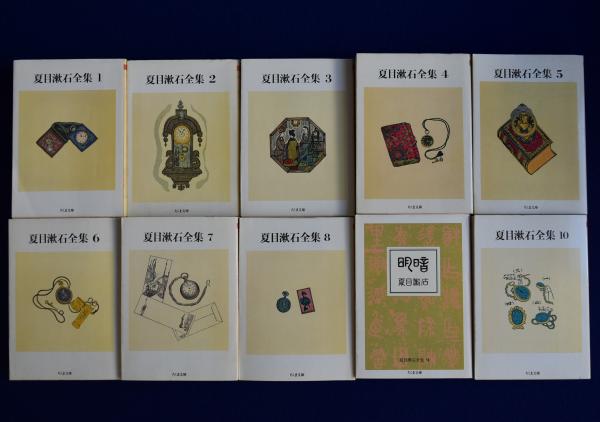 夏目漱石全集 全10冊揃(夏目漱石) / 古本、中古本、古書籍の通販は