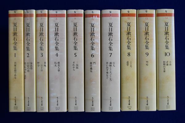 夏目漱石全集 全10冊揃(夏目漱石) / 古本、中古本、古書籍の通販は