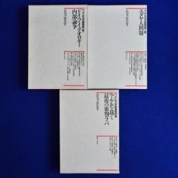 ヘーゲル左派論叢　3冊セット