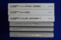 ヘーゲル左派論叢　3冊セット
