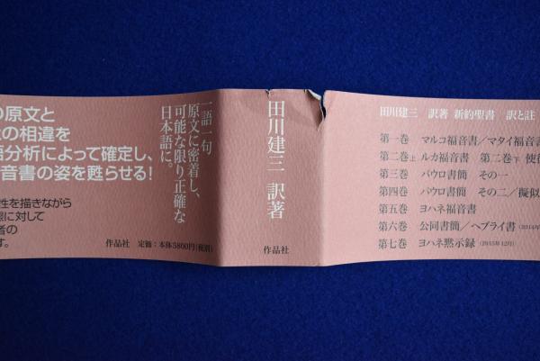 字通(白川静) / 古本、中古本、古書籍の通販は「日本の古本屋」 / 日本 