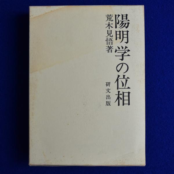 糸賀一雄著作集 全3巻揃(糸賀一雄著作集刊行会 編) / 株式会社
