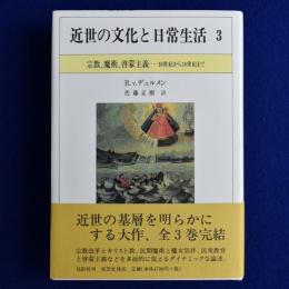 近世の文化と日常生活 3 : 宗教、魔術、啓蒙主義