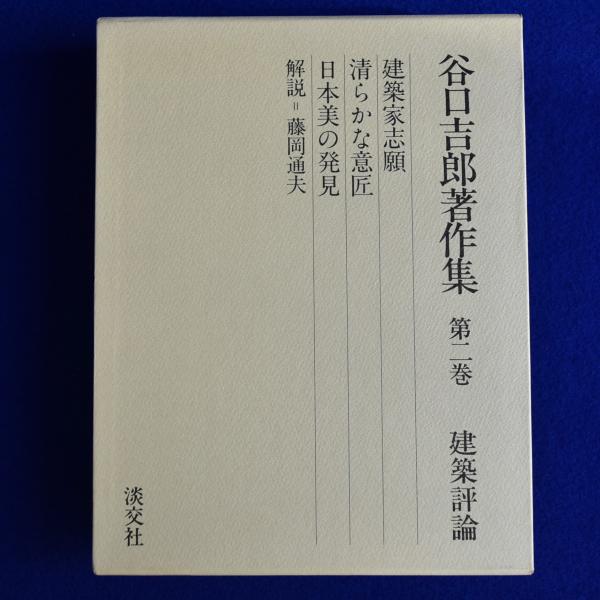 吉野裕子全集 全12巻揃(吉野裕子) / 古本、中古本、古書籍の通販