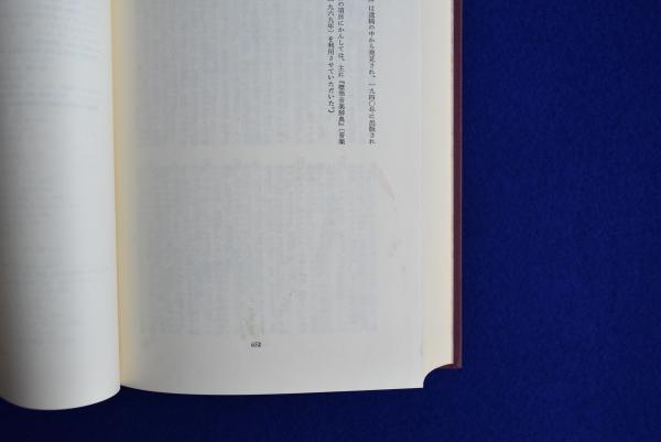 希望の原理 2・3 2冊セット(エルンスト・ブロッホ 著 ; 山下肇 ほか訳