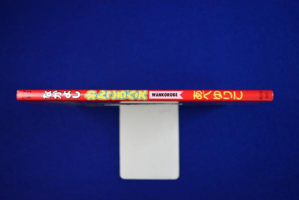 わんころべえ(あべゆりこ) / 古本、中古本、古書籍の通販は「日本の  