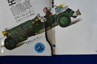 空とぶ自動車　全3冊揃