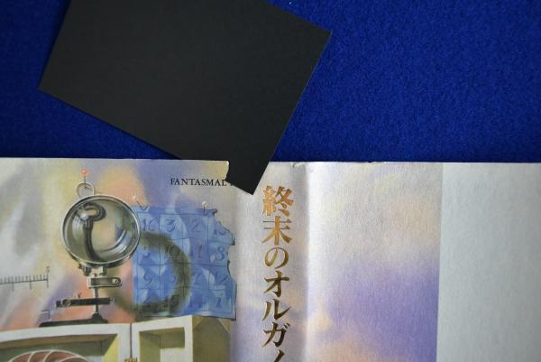 高山宏 痙攣する地獄 等3冊揃｜文学・小説 