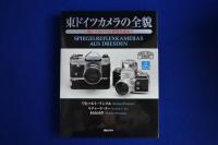 東ドイツカメラの全貌 : 一眼レフカメラの源流を訪ねて