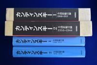 カンディンスキー : 全油彩総目録　全2冊揃