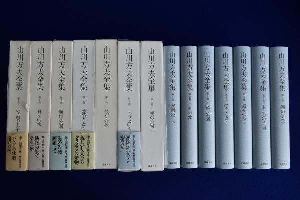 山川方夫全集 全7冊揃(山川方夫) / 株式会社 徒然舎 / 古本、中古本