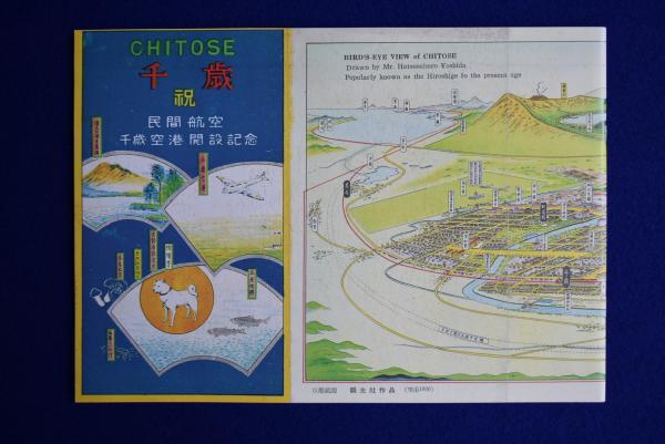 吉田初三郎の絵地図 : まち・乗り物・たてもの展 : 鳥になって