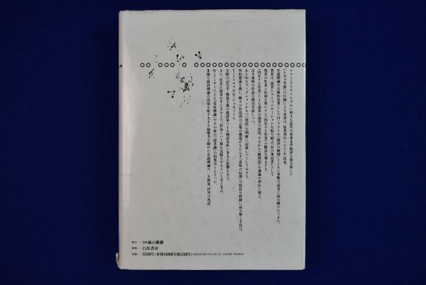フィクションの修辞学(ウェイン・C・ブース 著 ; 米本弘一, 服部典之, 渡辺克昭 訳) / 株式会社 徒然舎 / 古本、中古本、古書籍の通販は「日本の古本屋」 / 日本の古本屋 フィクションの修辞学(ウェイン・C・ブース 著 ; 米本弘一, 服部典之, 渡辺克昭 訳) / 株式会社 徒然舎 / 古本、中古本、古書籍の通販は「日本の古本屋」 / 日本の古本屋